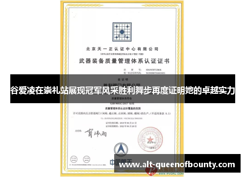 谷爱凌在崇礼站展现冠军风采胜利舞步再度证明她的卓越实力 谷爱凌在崇礼站展现冠军风采胜利舞步再度证明她的卓越实力