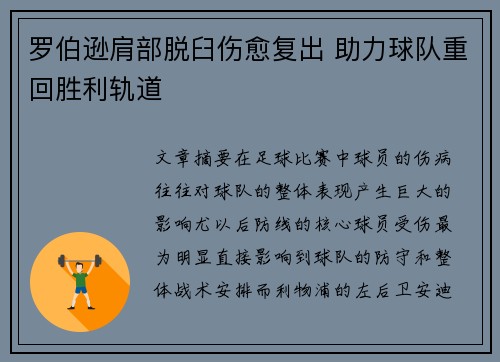 罗伯逊肩部脱臼伤愈复出 助力球队重回胜利轨道