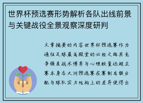 世界杯预选赛形势解析各队出线前景与关键战役全景观察深度研判