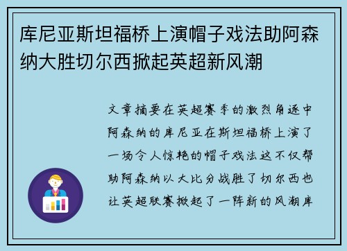 库尼亚斯坦福桥上演帽子戏法助阿森纳大胜切尔西掀起英超新风潮 库尼亚斯坦福桥上演帽子戏法助阿森纳大胜切尔西掀起英超新风潮